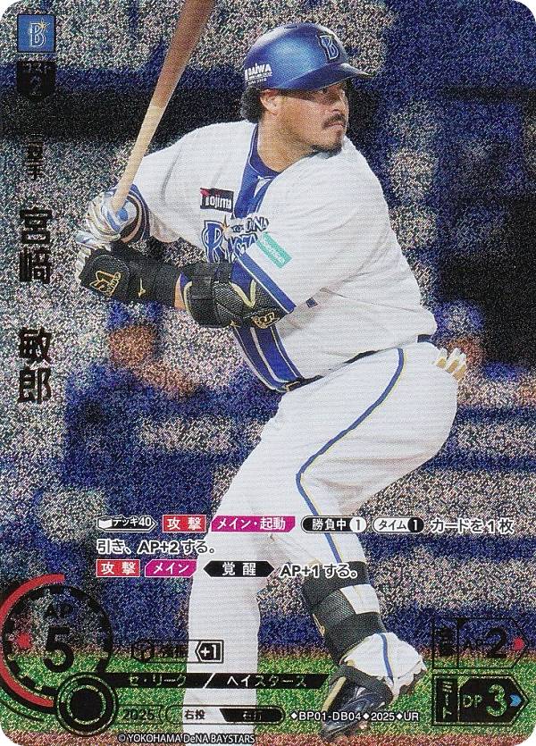 ドリームオーダー BP01-DB04 宮崎　敏郎 横浜DeNAベイスターズ (UR ウルトラレア) プロ野球カードゲーム 12球団ブースター HEROES of 2025