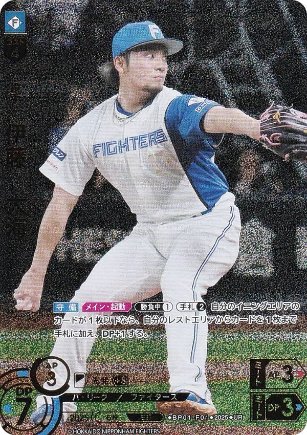 【パラレル】ドリームオーダー BP01-F01 伊藤　大海 北海道日本ハムファイターズ (UR ウルトラレア) プロ野球カードゲーム 12球団ブースター HEROES of 2025の商品画像