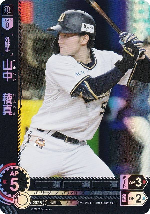 【パラレル】ドリームオーダー BP01-B09 山中　稜真 オリックス・バファローズ (OR オリジナルレア) プロ野球カードゲーム 12球団ブースター HEROES of 2025の商品画像