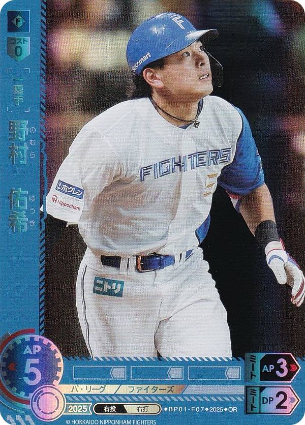 【パラレル】ドリームオーダー BP01-F07 野村　佑希 北海道日本ハムファイターズ (OR オリジナルレア) プロ野球カードゲーム 12球団ブースター HEROES of 2025の商品画像
