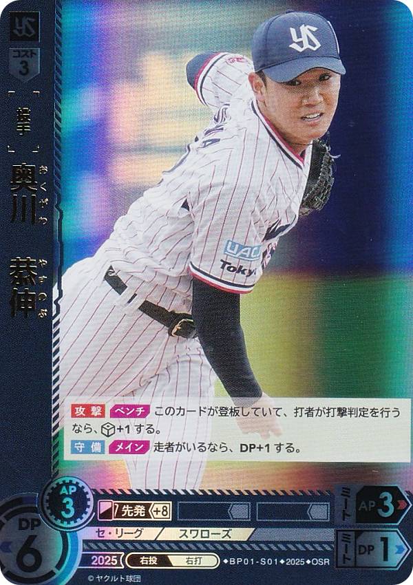 【パラレル】ドリームオーダー BP01-S01 奥川　恭伸 東京ヤクルトスワローズ (OSR オリジナルスーパーレア) プロ野球カードゲーム 12球団ブースター HEROES of 2025の商品画像