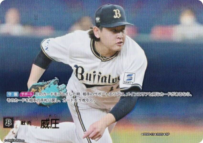 【スペシャルパラレル】ドリームオーダー BP01/PDO-13 威圧 オリックス・バファローズ (SP スペシャル) プロ野球カードゲーム 12球団ブースター HEROES of 2025の商品画像