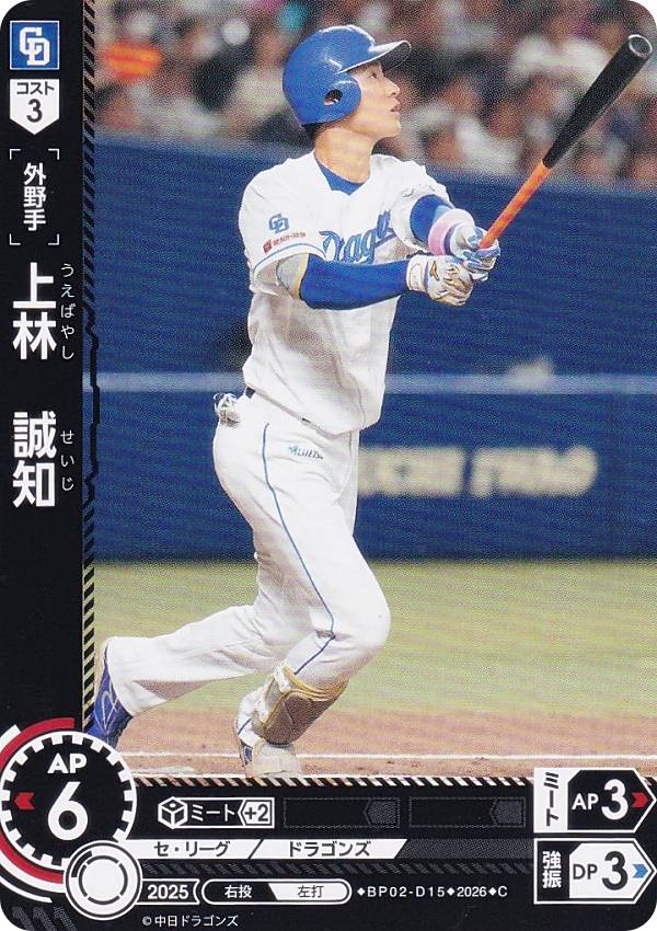Rakuten - ドリームオーダー BP02-D15 上林　誠知 中日ドラゴンズ (C コモン) プロ野球カードゲーム 12球団ブースター ZONE IMPACT