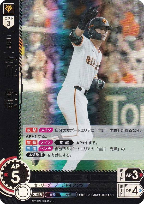 楽天市場】読売ジャイアンツ 吉川尚輝の通販