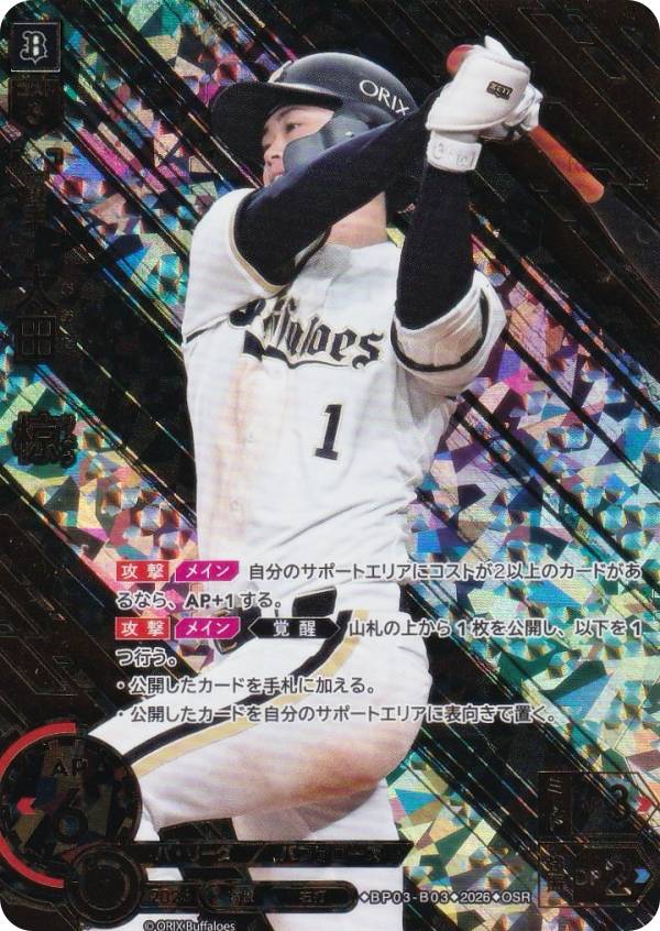 ドリームオーダー　太田椋　プロモ　2枚　セット 楽天市場】太田 オリックスの通販