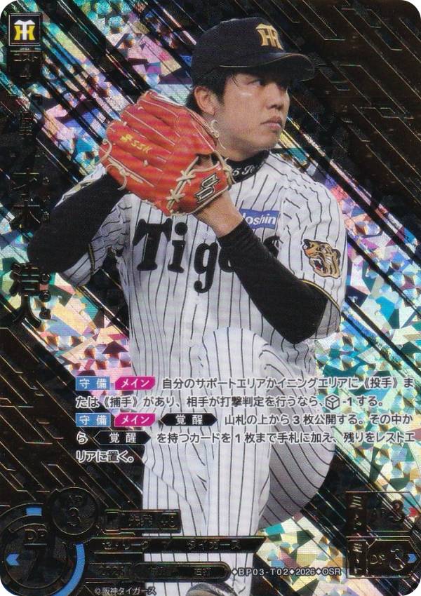 楽天市場】阪神タイガース 才木の通販