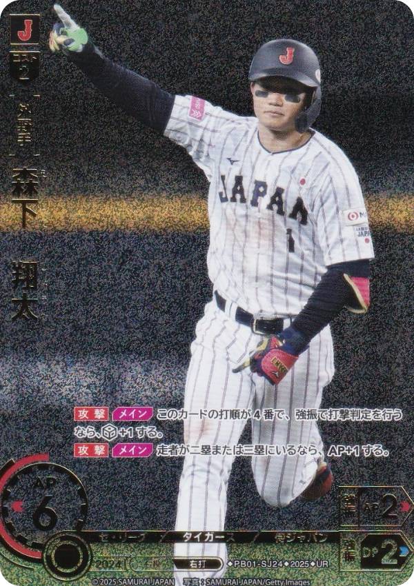 ドリームオーダー PB01-SJ24 森下 翔太 阪神タイガース (UR ウルトラレア) プロ野球カードゲーム プレミアムブースター 侍ジャパン