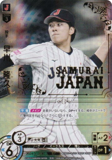 【パラレル】ドリームオーダー PB01-SJ03 早川 隆久 東北楽天ゴールデンイーグルス (SJSP 侍ジャパンスペシャル) プロ野球カードゲーム プレミアムブースター 侍ジャパン