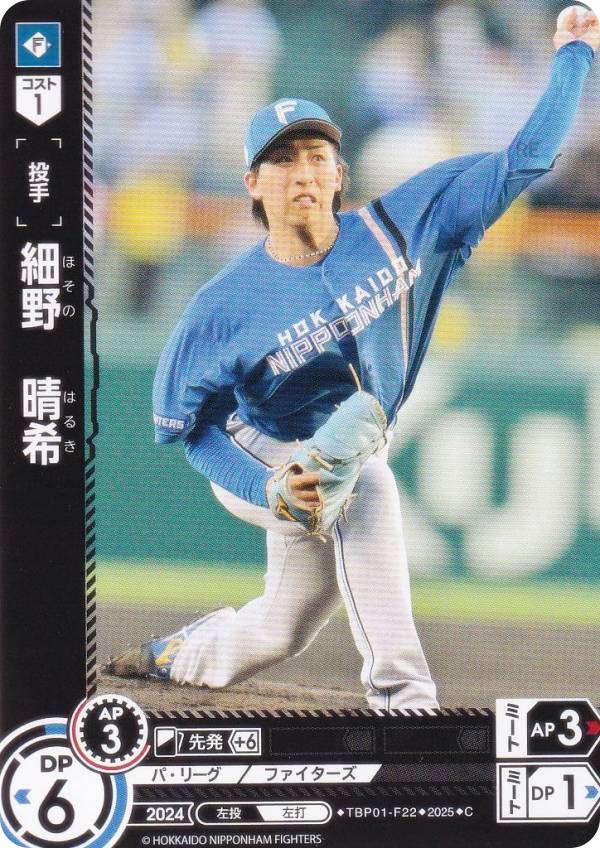 ドリームオーダー TBP01-F22 細野　晴希 北海道日本ハムファイターズ (C コモン) プロ野球カードゲーム 球団ブースター FIGHTERS GLORYの商品画像