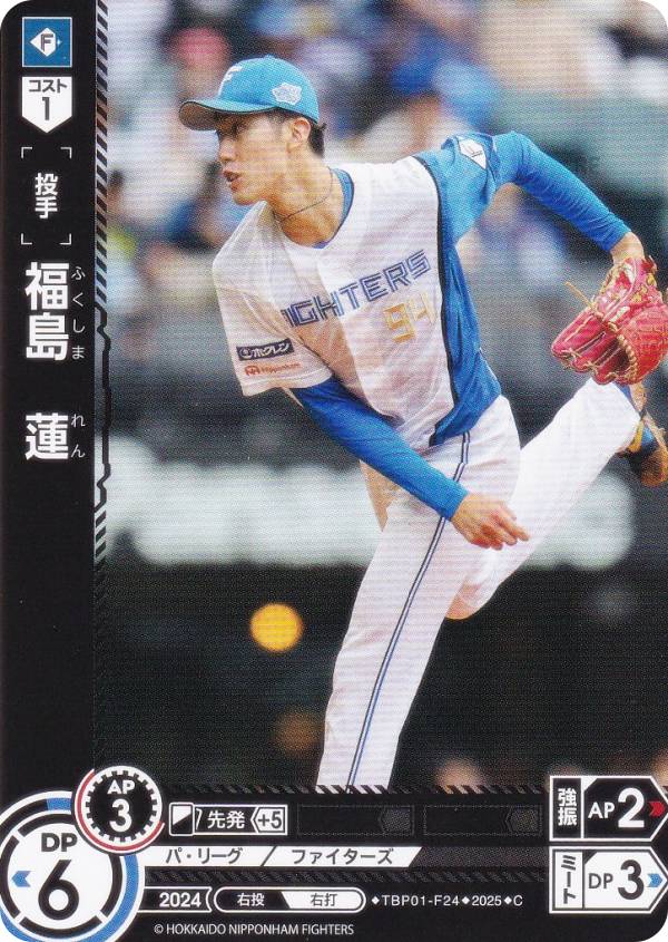 ドリームオーダー TBP01-F24 福島 蓮 北海道日本ハムファイターズ (C コモン) プロ野球カードゲーム 球団ブースター FIGHTERS GLORY