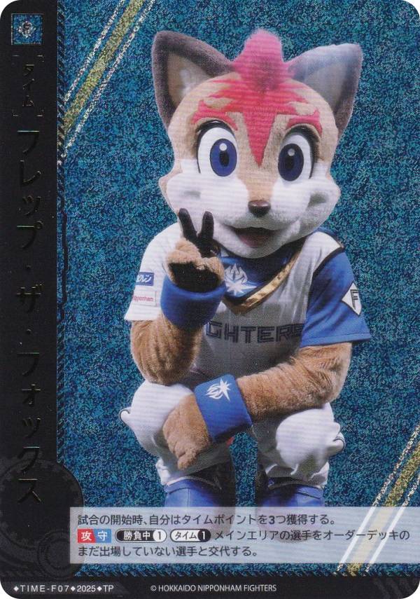 【パラレル】ドリームオーダー TBP01/TIME-F07 フレップ・ザ・フォックス 北海道日本ハムファイターズ (TP タイムポイント) プロ野球カードゲーム 球団ブースター FIGHTERS GLORYの商品画像