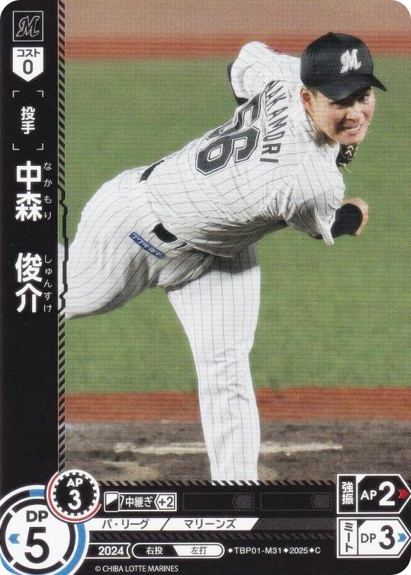 ドリームオーダー TBP01-M31 中森　俊介 千葉ロッテマリーンズ (C コモン) プロ野球カードゲーム 球団ブースター 黒き旋風の商品画像