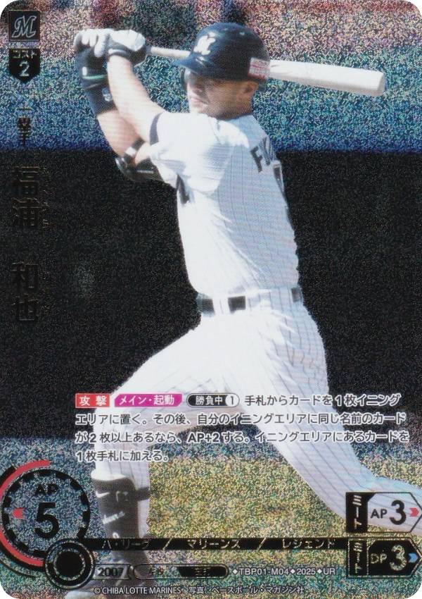 【パラレル】ドリームオーダー TBP01-M04 福浦　和也 千葉ロッテマリーンズ (UR ウルトラレア) プロ野球カードゲーム 球団ブースター 黒き旋風の商品画像