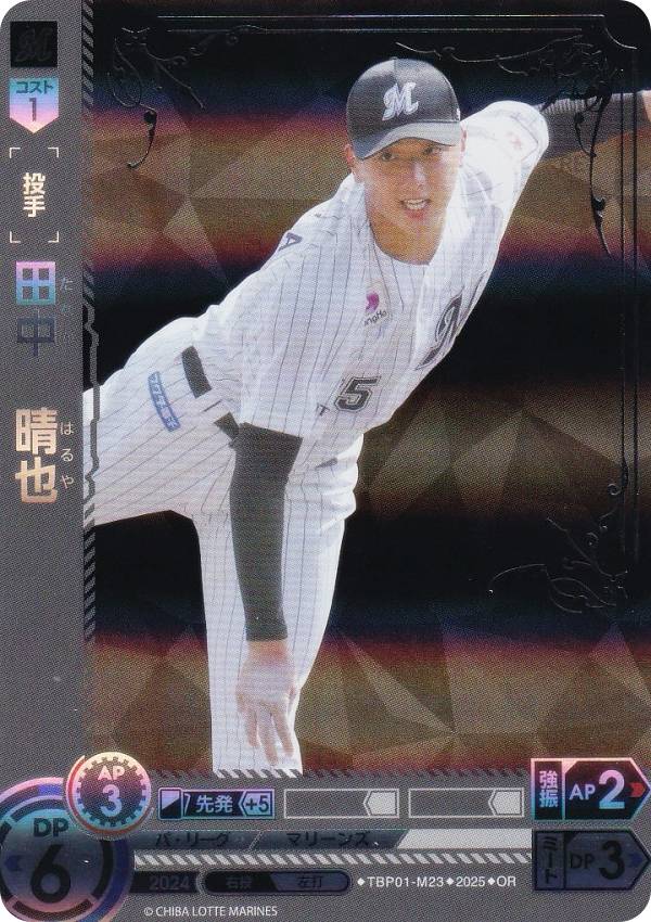 【パラレル】ドリームオーダー TBP01-M23 田中　晴也 千葉ロッテマリーンズ (OR オリジナルレア) プロ野球カードゲーム 球団ブースター 黒き旋風