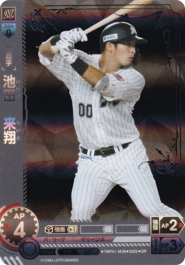 【パラレル】ドリームオーダー TBP01-M38 池田　来翔 千葉ロッテマリーンズ (OR オリジナルレア) プロ野球カードゲーム 球団ブースター 黒き旋風