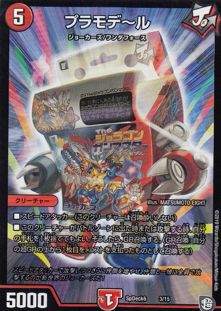 �ڥץ쥤�ѡۥǥ奨��ޥ������� SpDeck6 3/15 �ץ��ǡ��� �������� 2019 4��� ��Ͽ����š�