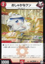 【プレイ用】デュエルマスターズ DMBD11 剣リオン 6/6 おしゃかなクン (C コモン) ガチヤバ4!無限改造デッキセットDX!! ジョーのビッグバンGR...