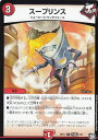 【プレイ用】デュエルマスターズ DMBD11 改造J 5/9 スープリンス (U アンコモン) ガチヤバ4!無限改造デッキセットDX!! ジョーのビッグバンGR...