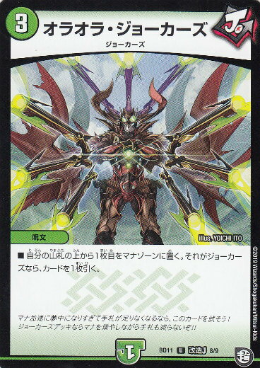 【プレイ用】デュエルマスターズ DMBD11 改造J 8/9 オラオラ・ジョーカーズ (U アンコモン) ガチヤバ4!無限改造デッキセットDX!! ジョーのビッグバンGR (DMBD-11)【中古】