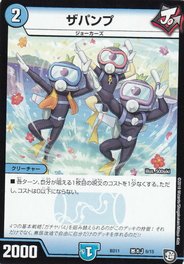 【プレイ用】デュエルマスターズ DMBD11 基本J 6/15 ザパンプ ガチヤバ4!無限改造デッキセットDX!! ジョーのビッグバンGR (DMBD-11)【中古】