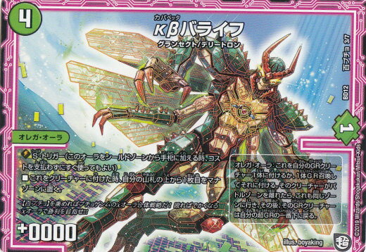 Duel Masters - 【プレイ用】デュエルマスターズ DMBD12 百プチョ 3/7 κβバライフ ガチヤバ4!無限改造デッキセットDX!! ゼーロのドラゴンオーラ (DMBD-12)【中古】