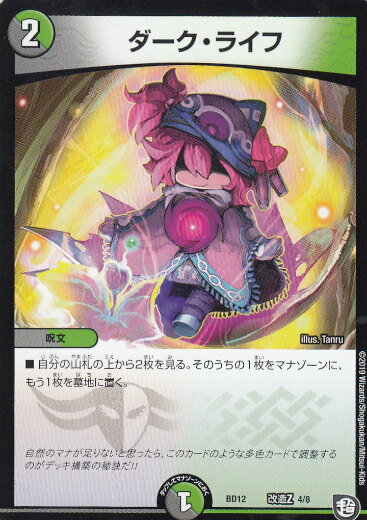 【プレイ用】デュエルマスターズ DMBD12 改造Z 4/8 ダーク・ライフ ガチヤバ4!無限改造デッキセットDX!! ゼーロのドラゴンオーラ (DMBD-12)【中古】