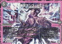 デュエルマスターズ DMBD12 改造Z 5/8 幽影モンス・ピエール (U アンコモン) ガチヤバ4!無限改造デッキセットDX!! ゼーロのドラゴンオーラ (...