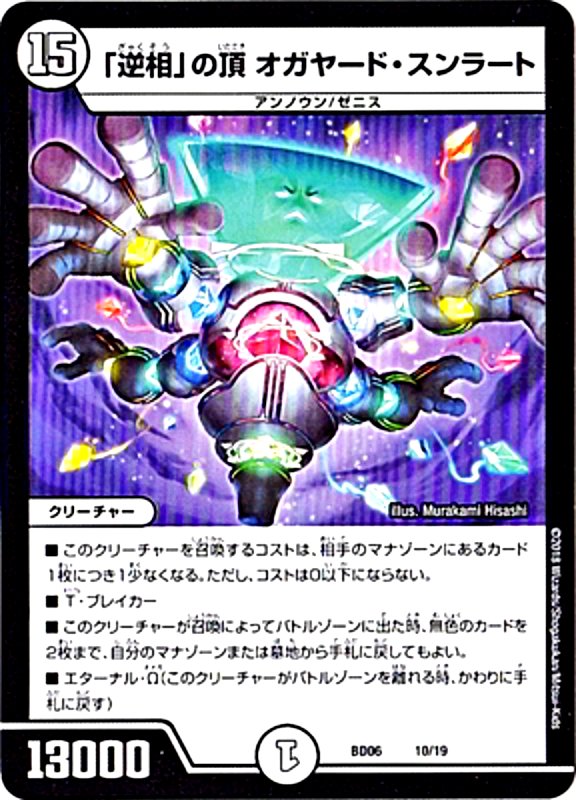 デュエルマスターズ BD-06 10/19 「逆相」の頂 オガヤード・スンラート DMBD06 クロニクル・レガシー・デッキ2018 至高のゼニス頂神殿