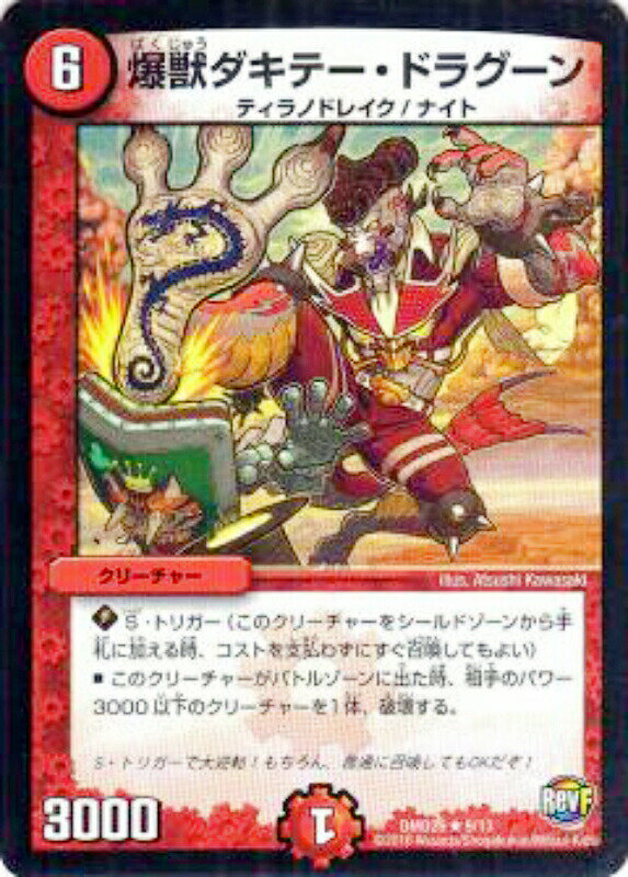 【プレイ用】デュエルマスターズ DMD29 9/13 爆獣ダキテー・ドラグーン【中古】