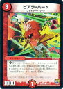 【プレイ用】デュエルマスターズ DMD29 11/13 ピアラ・ハート【中古】