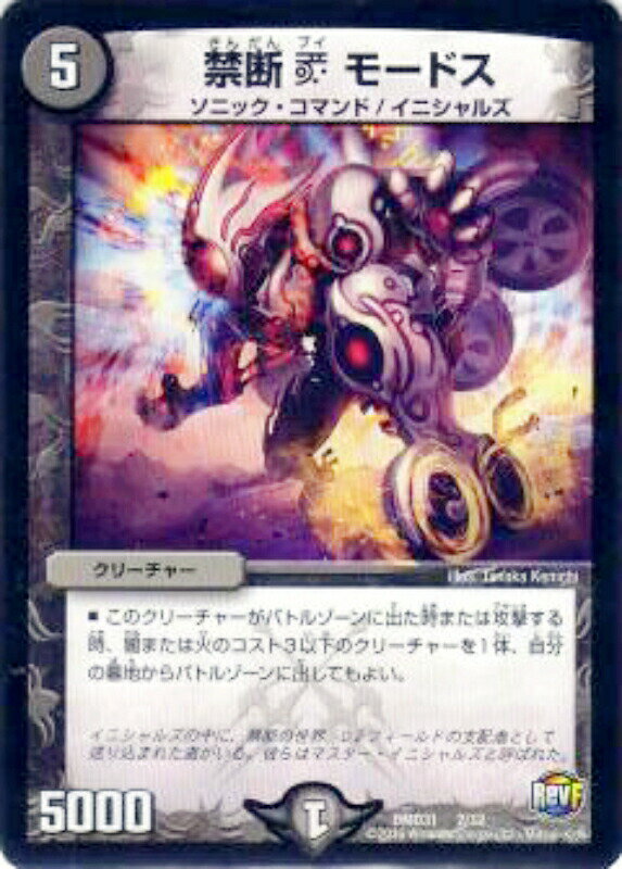【プレイ用】デュエルマスターズ DMD31 2/12 禁断V モードス【中古】