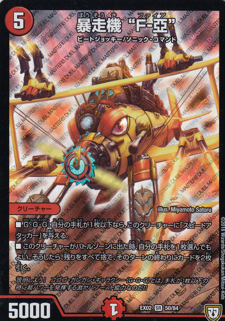 Duel Masters - デュエルマスターズ DMEX02 50/84 暴走機 ”F−亞” (スーパーレア SR) DMEX-02 デュエマクエスト・パック 伝説の最強戦略12
