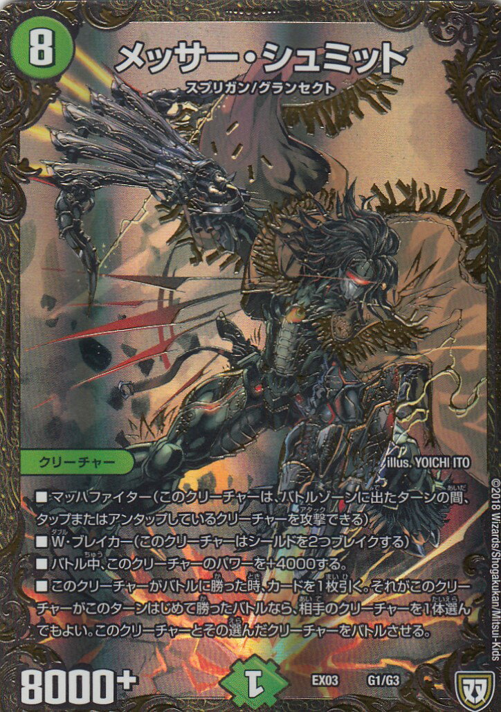 【プレイ用】デュエルマスターズ DMEX-03 G1/G3 メッサー・シュミット (ウルトラゴールドカード) dmex03 【中古】
