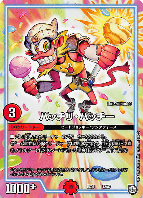 【プレイ用】デュエルマスターズ DMEX05 12/87 バッチリ・バッチー 100%新世界!超GRパック100 (DMEX-05)【中古】