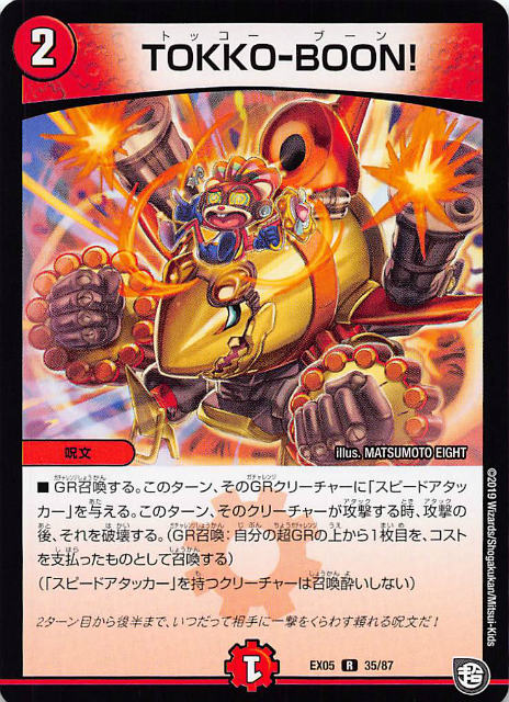 【プレイ用】デュエルマスターズ DMEX05 35/87 TOKKO-BOON! (R レア) 100%新世界!超GRパック100 (DMEX-05)【中古】