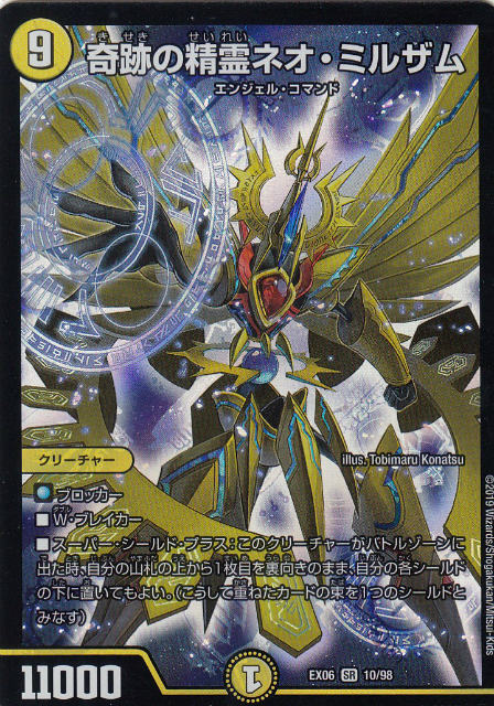 【プレイ用】デュエルマスターズ DMEX06 10/98 奇跡の精霊ネオ・ミルザム (SR スーパーレア) 絶対王者!! デュエキングパック (DMEX-06)【中古】
