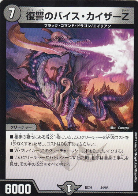 デュエルマスターズ】限定SR仕様の「復讐のバイス・カイザーZ