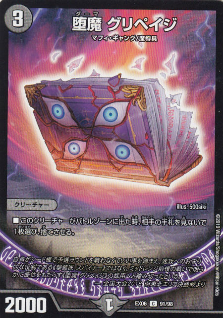 Duel Masters - 【プレイ用】デュエルマスターズ DMEX06 91/98 堕魔 グリペイジ (C コモン) 絶対王者!! デュエキングパック (DMEX-06)【中古】