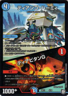 デュエルマスターズ DMSD11 4/20 ディアンゴ・ハーミィ/ディアビタンG 超GRスタートデッキ キャップのWAVEガチャ・パラダイス