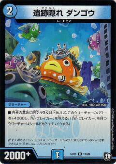 デュエルマスターズ DMSD11 11/20 遺跡隠れ ダンゴウ (U アンコモン) 超GRスタートデッキ キャップのWAVEガチャ・パラダイス