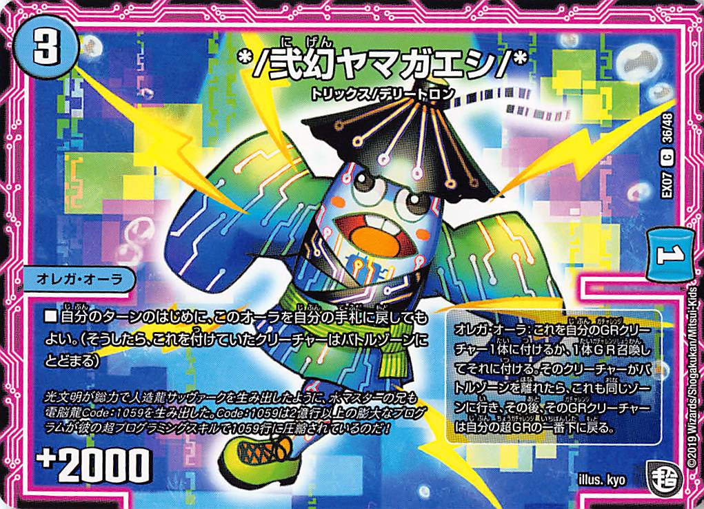 Duel Masters - 【プレイ用】デュエルマスターズ DMEX07 36/48 *／弐幻ヤマガエシ／* (C コモン) 必殺!!マキシマム・ザ・マスターパック (DMEX-07)【中古】