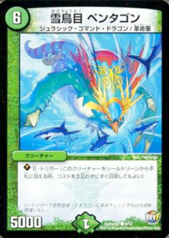 【プレイ用】デュエルマスターズ SpDeck2 9/13 雪鳥目 ペンタゴン(コモン)【中古】