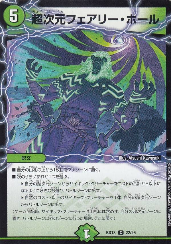 デュエルマスターズ DMBD13 22/26 超次元フェアリー ホール (C コモン) クロニクル最終決戦デッキ 覚醒流星譚 (DMBD-13)