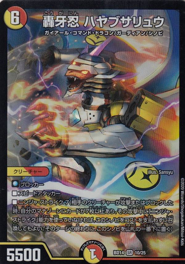 【プレイ用】 デュエルマスターズ DMBD14 10/25 轟牙忍 ハヤブサリュウ (SR スーパーレア) クロニクル最終決戦デッキ 龍魂紅蓮譚 (DMBD-14) 【中古】