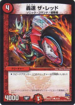 【プレイ用】デュエルマスターズ DMD27 20/20 轟速 ザ・レッド(コモン)【中古】