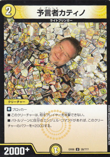 Duel Masters - デュエルマスターズ DMEX08 28/??? 予言者カティノ (U アンコモン)謎のブラックボックスパック (DMEX-08)