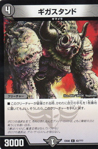 Duel Masters - デュエルマスターズ DMEX08 42/??? ギガスタンド (C コモン)謎のブラックボックスパック (DMEX-08)