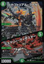 【プレイ用】デュエルマスターズ DMEX08 144/??? カブトリアル・クーガ/ミステリー・ディザスター (SR スーパーレア)謎のブラックボックスパック (DMEX-08)【中古】