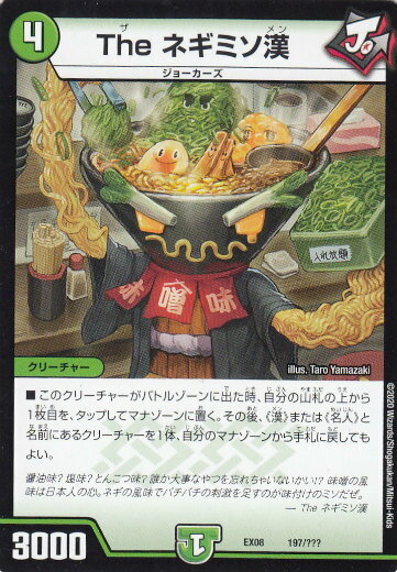 【プレイ用】デュエルマスターズ DMEX08 197/??? The ネギミソ漢 謎のブラックボックスパック (DMEX-08..