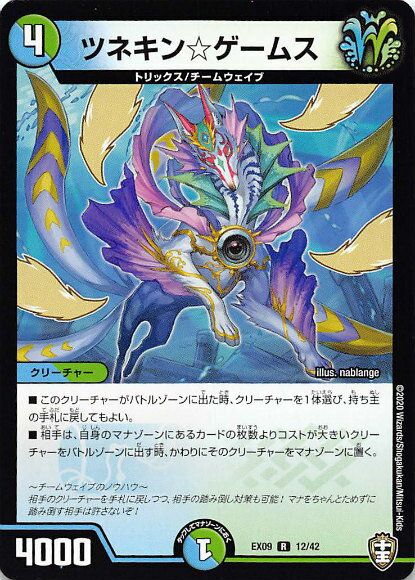 Duel Masters - 【プレイ用】デュエルマスターズ DMEX09 12/42 ツネキン☆ゲームス (R レア) Wチームドッキングパック チーム切札＆チームウェイブ (DMEX-09)【中古】